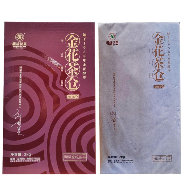 湖南正宗安化黑茶湘益金花茶仓2016年获砖茶2kg