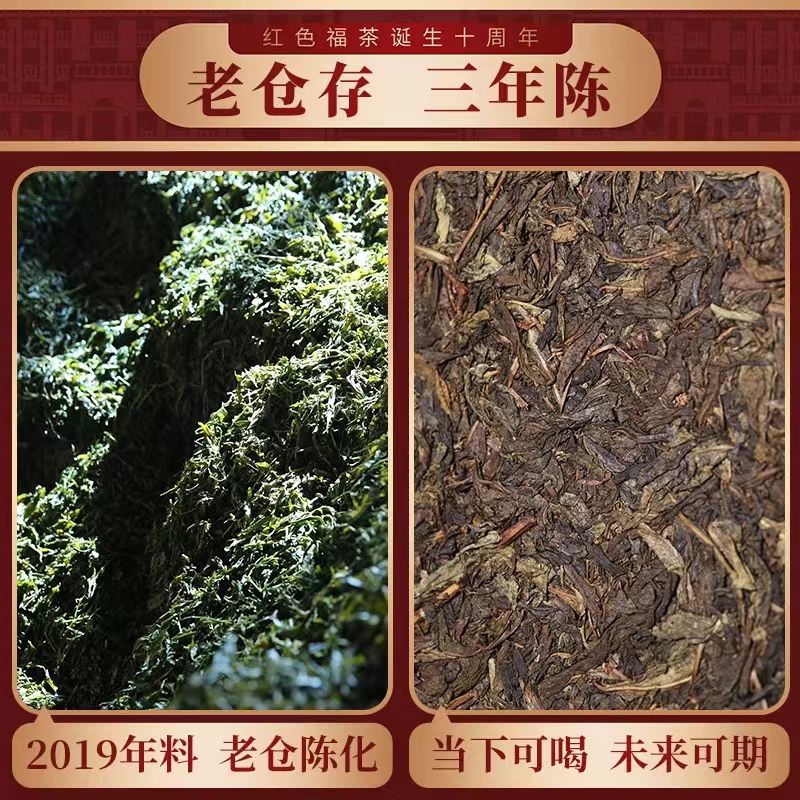 红色茯茶